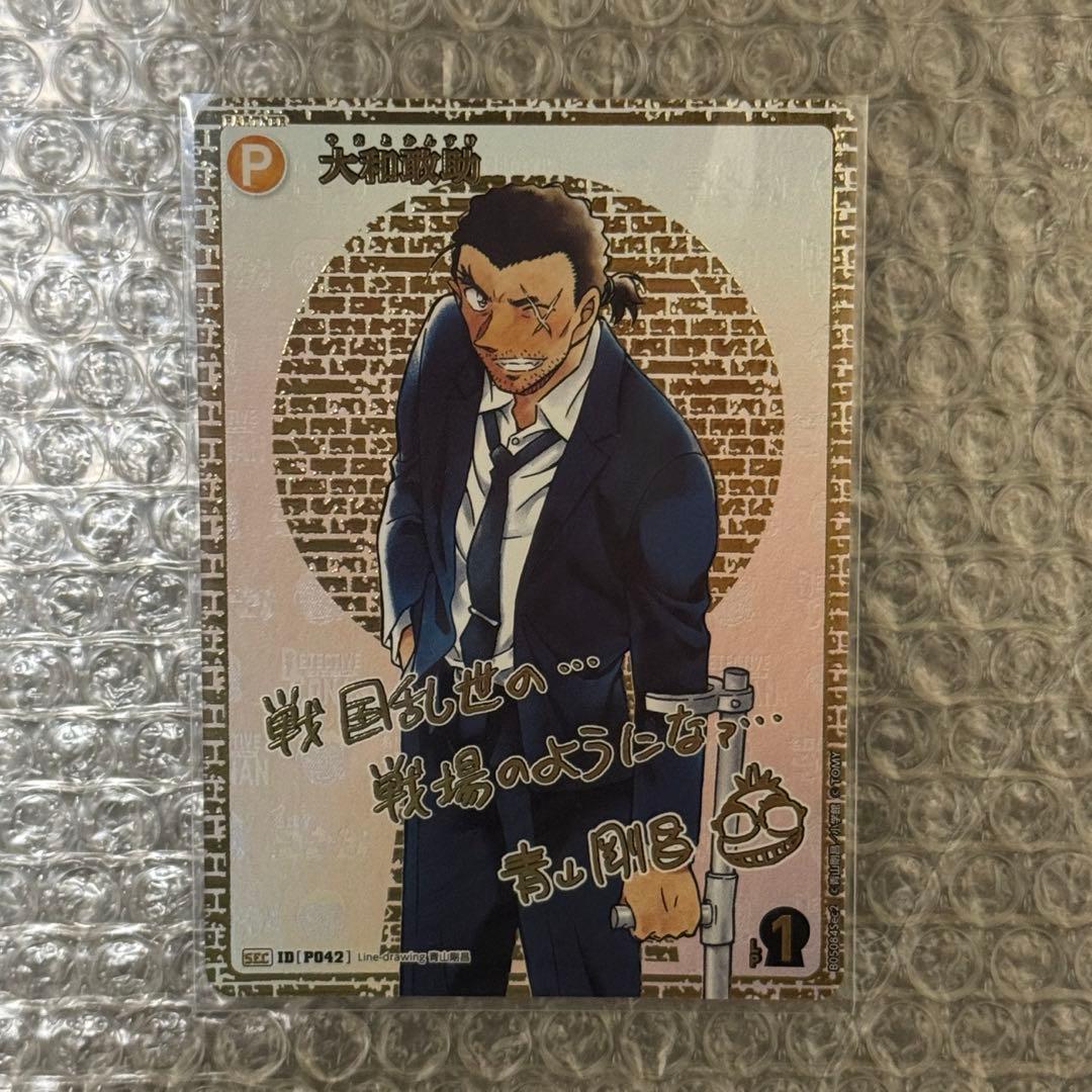 名探偵コナン コナンカード 新たなる謎 SEC サイン Secret 大和敢助