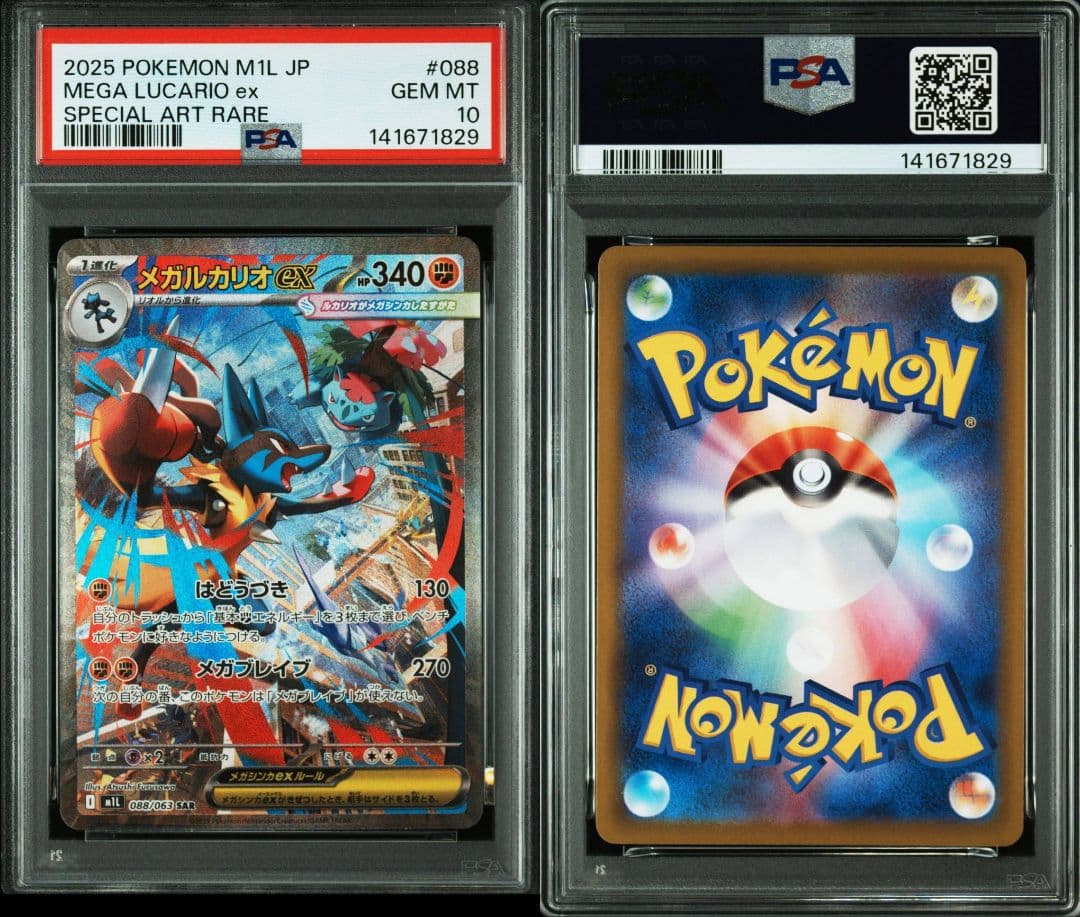 PSA10メガルカリオexSAR088/063 M1Lメガブレイブ 3連番