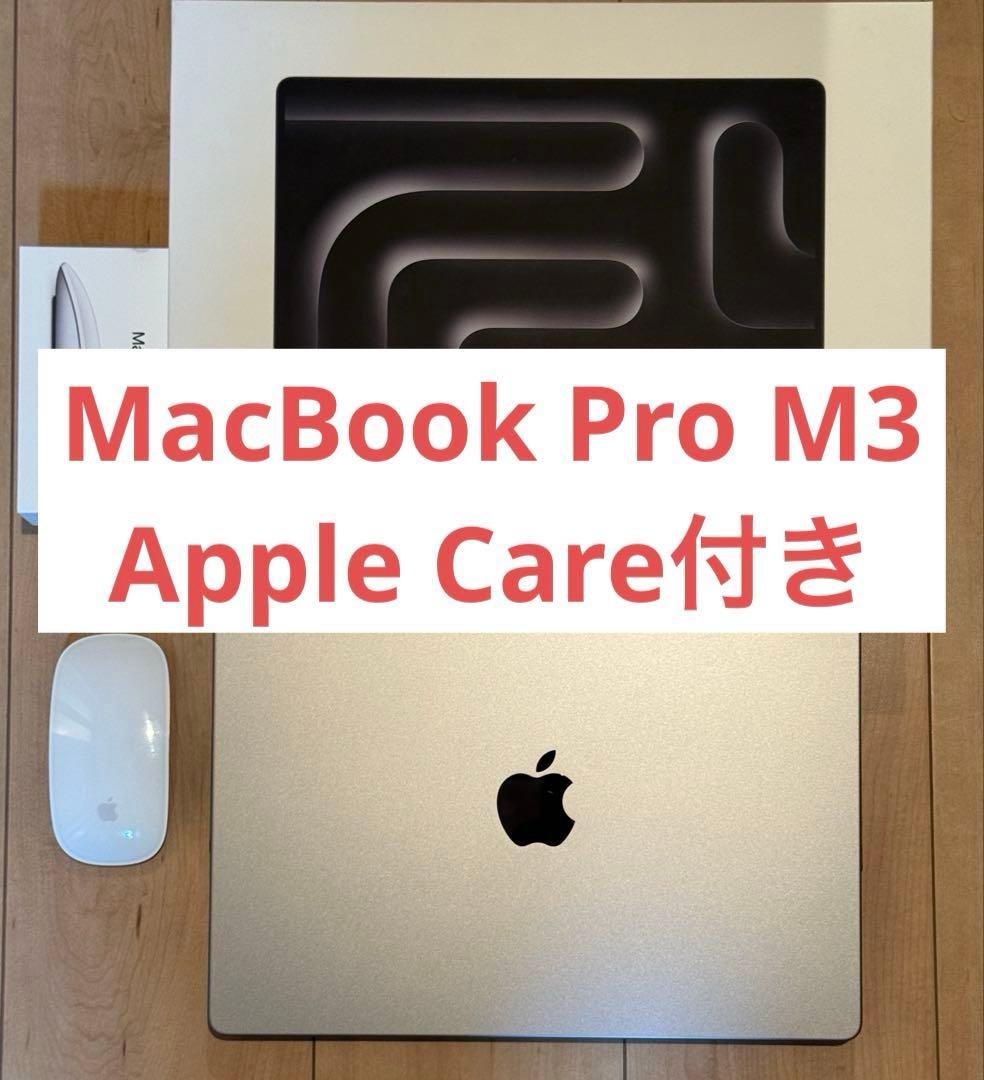 【美品】MacBook Pro 14インチ M3 16GB/512GB +マウス