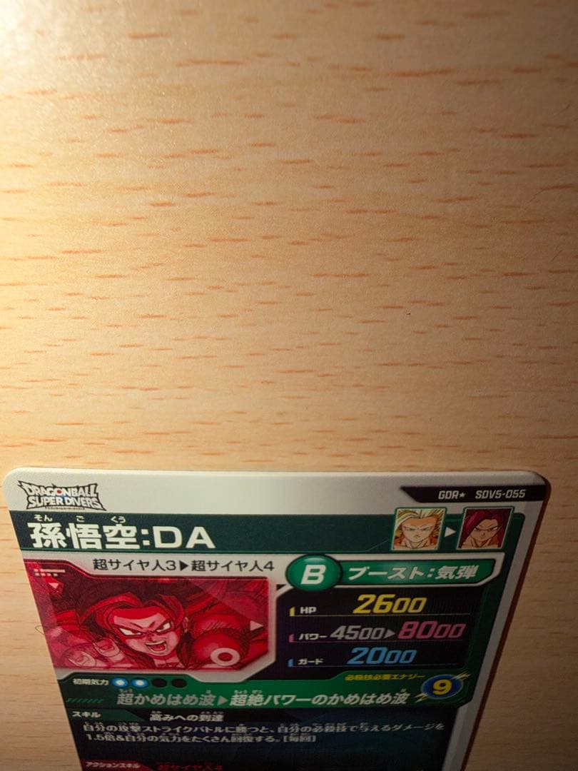 孫悟空 DA SDV5-055 パラレル