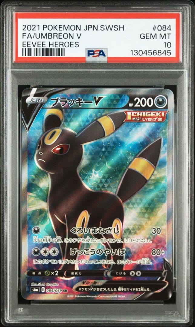 【PSA10】ブラッキーv sr psa10 イーブイヒーローズ