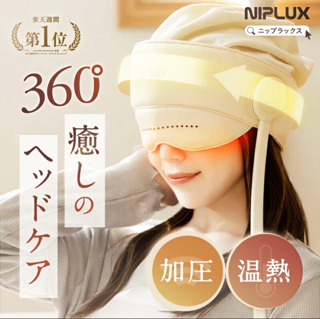 ヘッドマッサージ ヘッドスパ ホットアイマスク NIPLUX CHILLMET