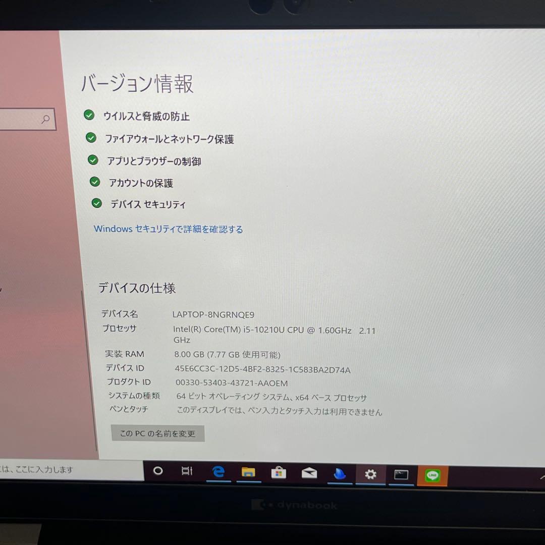 #626 東芝 Dynabook G83 i5-10210U 8GB 256GB