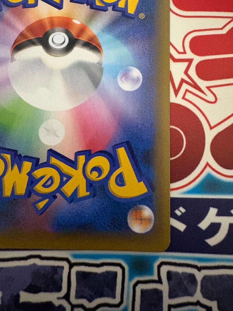 お誕生日ピカチュウ 25th おたんじょうびピカチュウ　25th プロモ