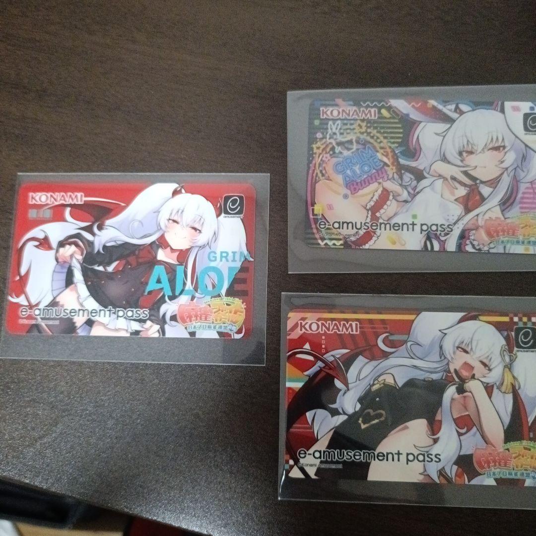 ふ*り様 KONAMI e-amusement pass グリムアロエ 3枚セッ