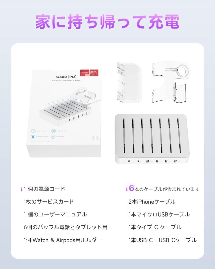 6ポートUSB-C PD急速充電ステーション、充電スタンド