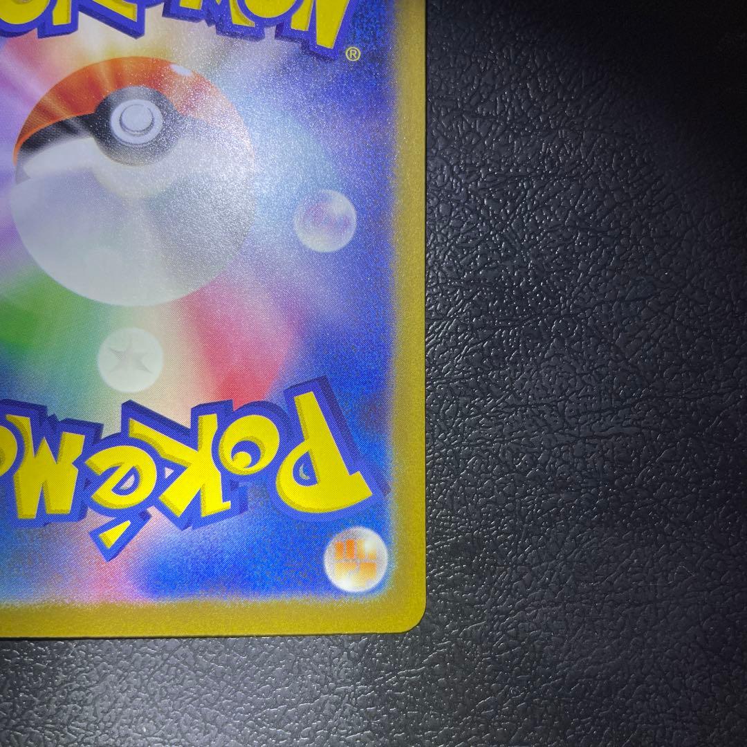 ピカチュウex SAR M2a 234/193