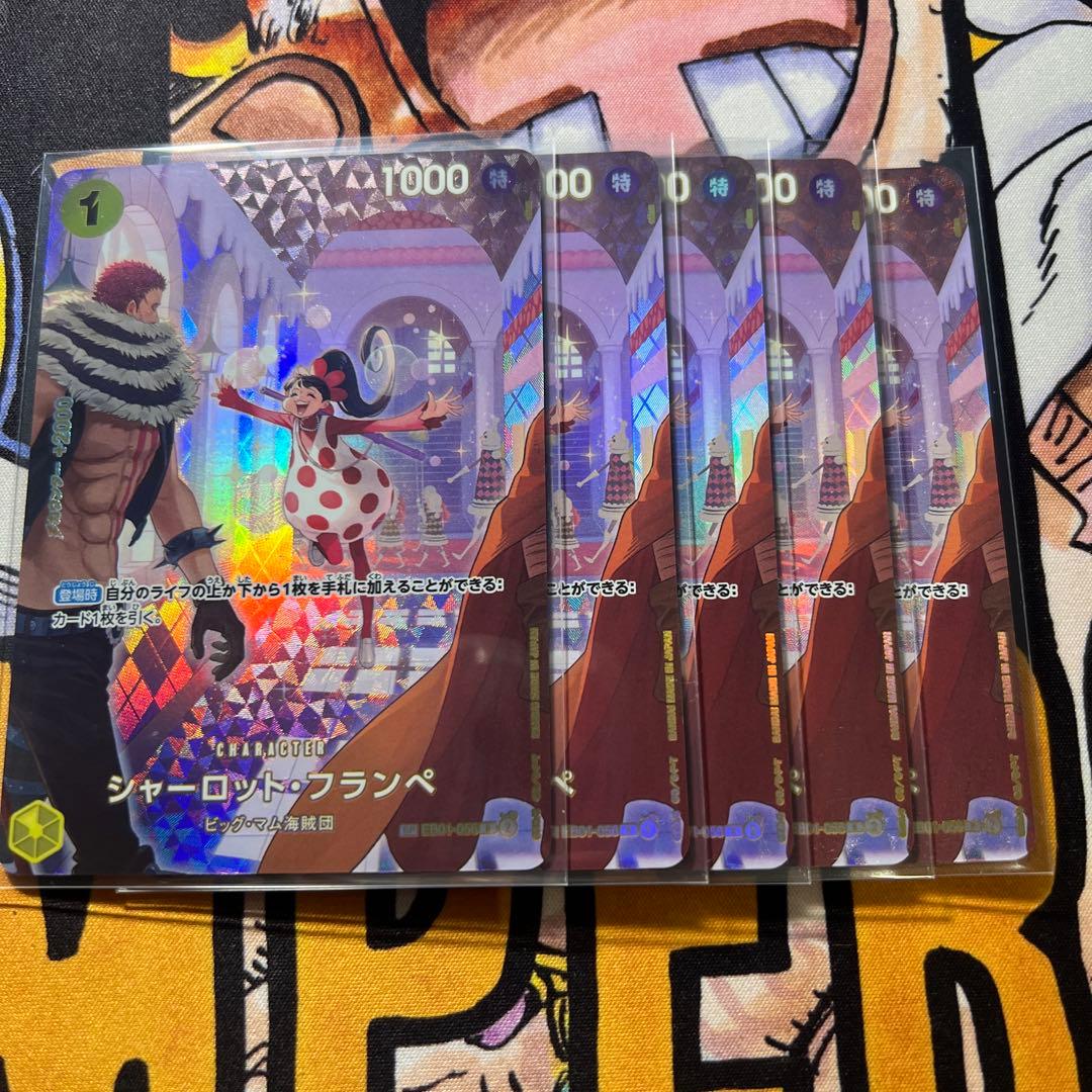 シャーロット　フランペ　sp 5枚