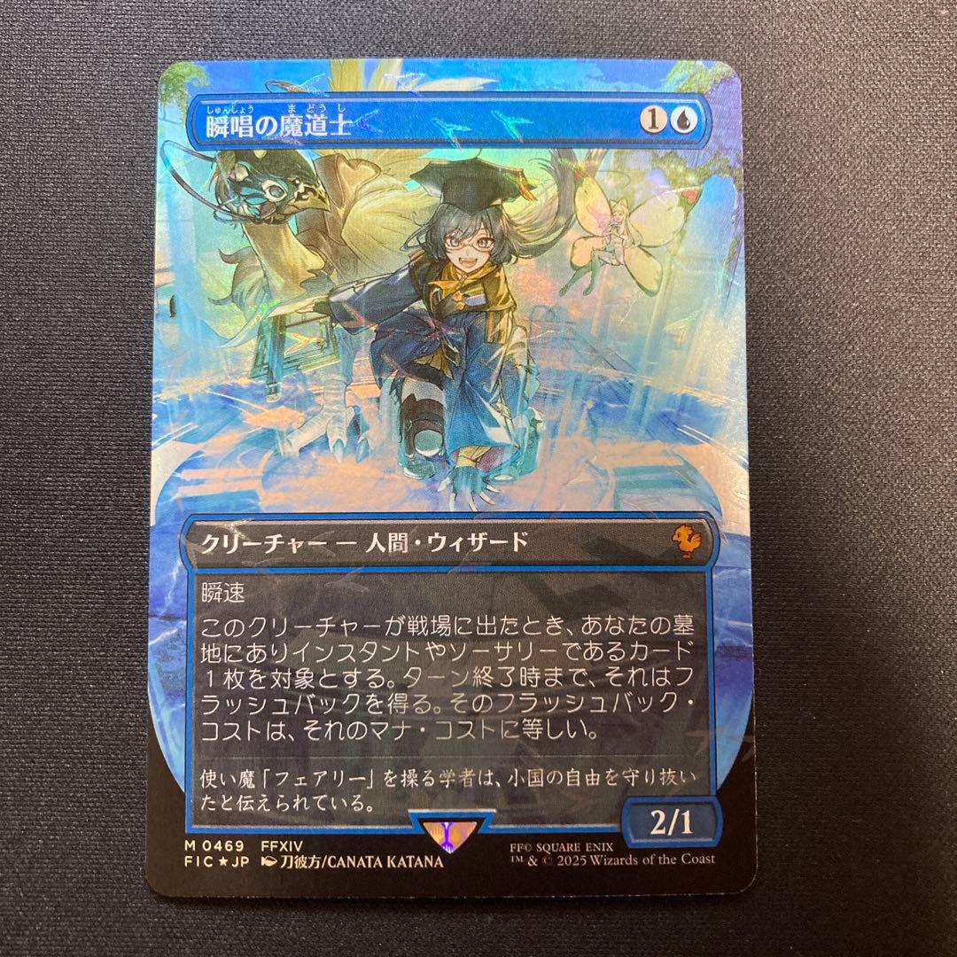 瞬唱の魔道士　チョコボトラック　日本語foil