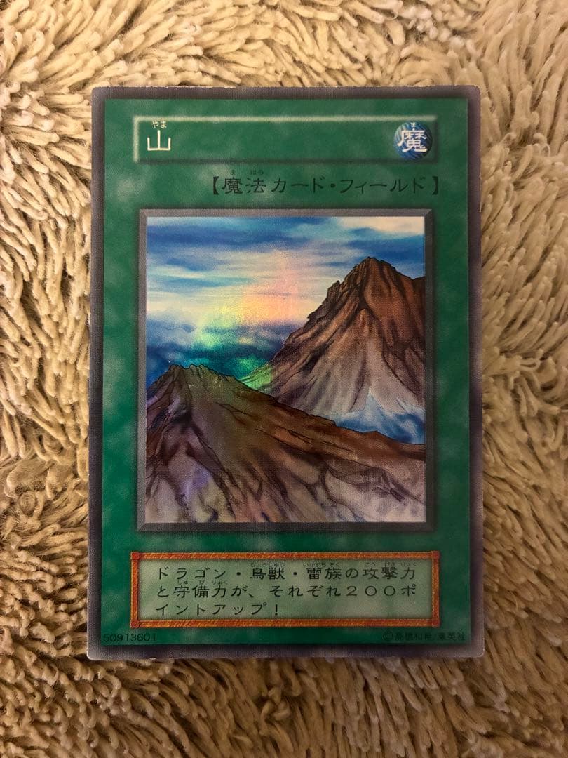 No.1947 遊戯王 美品 初期 山 スーパーレア