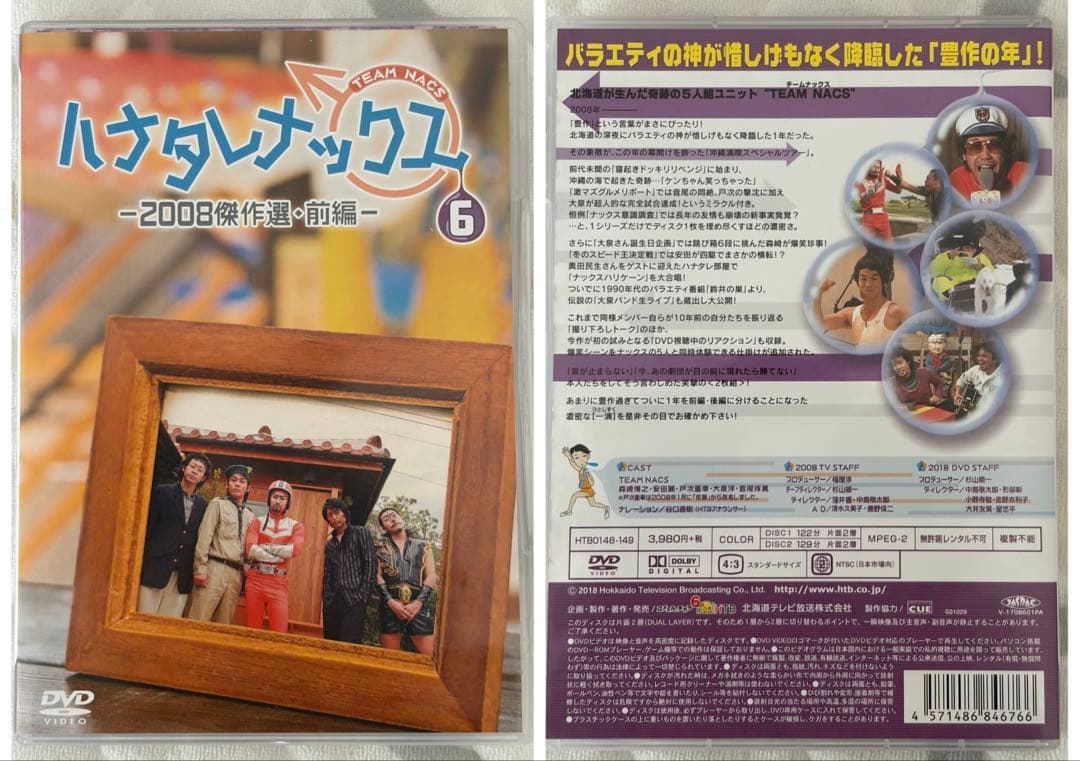 ハナタレナックスDVD 6枚セット