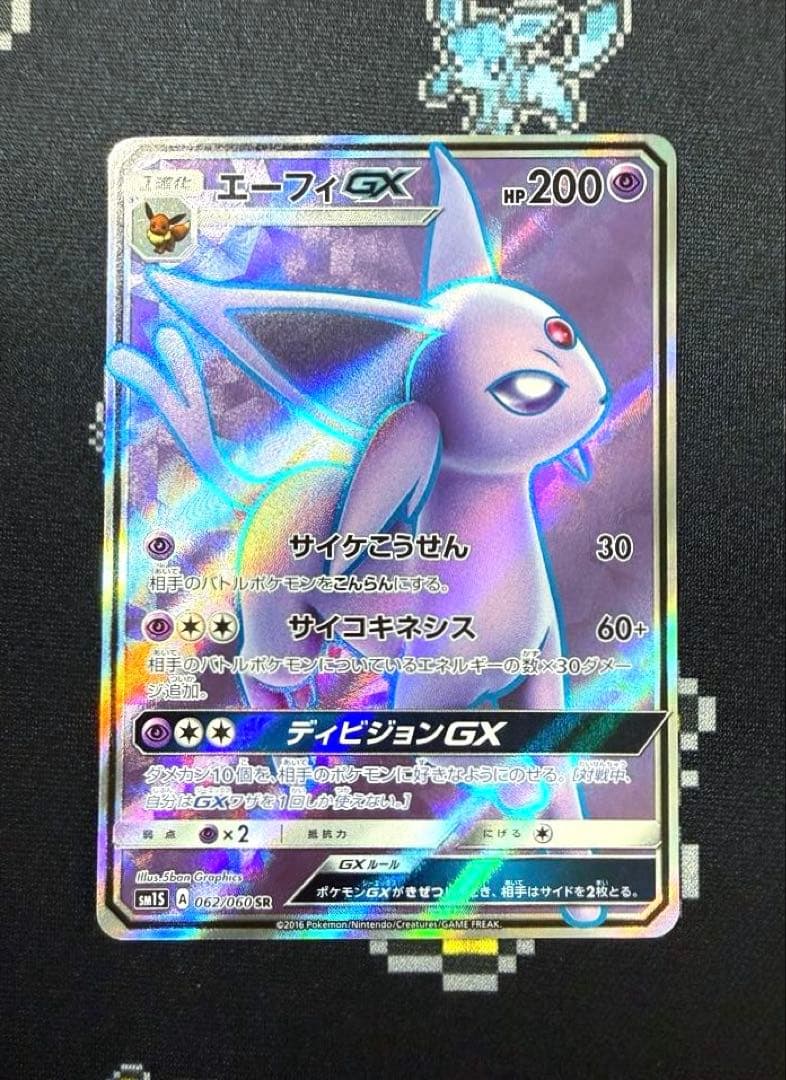 ★ポケモンカード エーフィGX SR SM15 062/060★