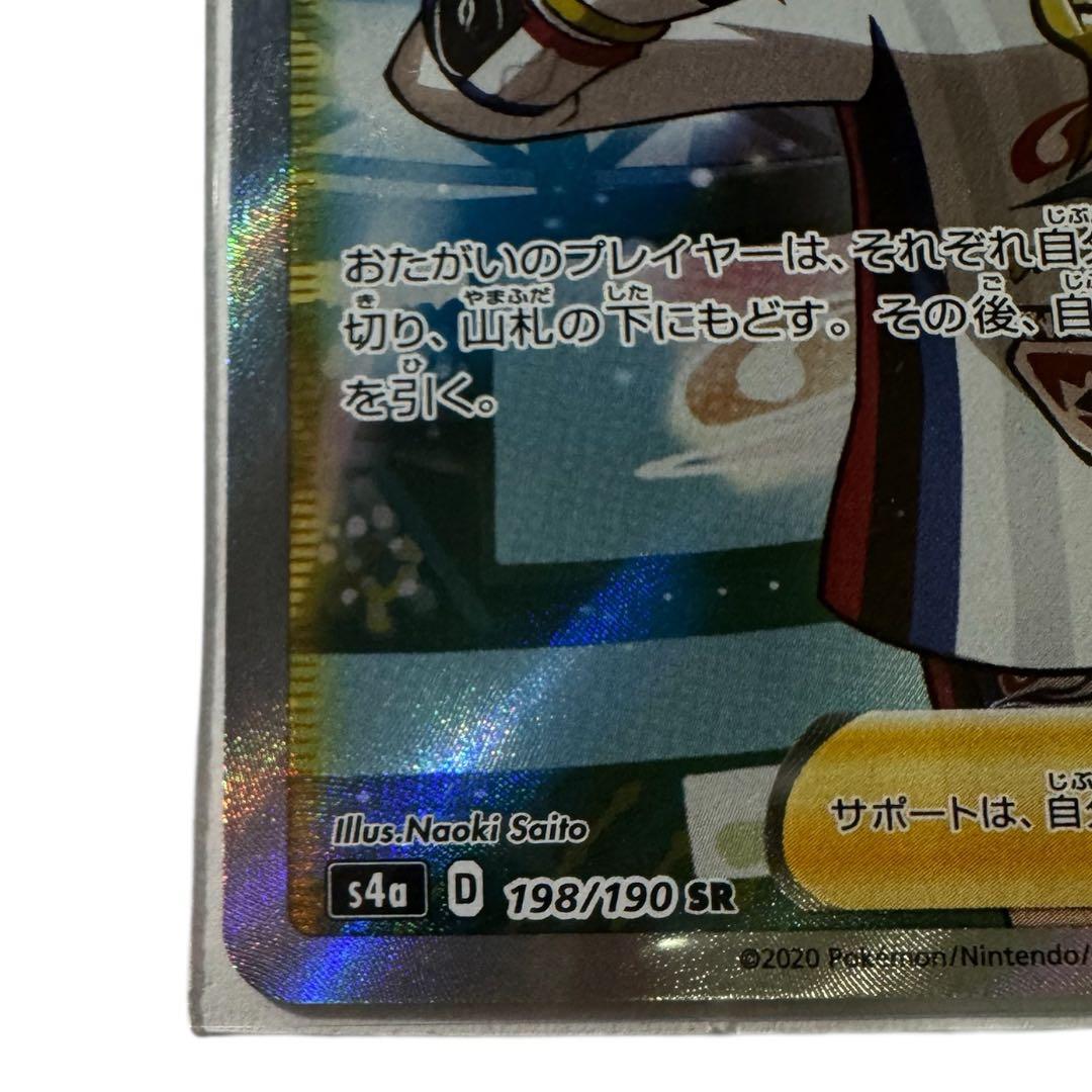 【美品】マリィ SR S4a シャイニースターV 198/190 ポケモンカード