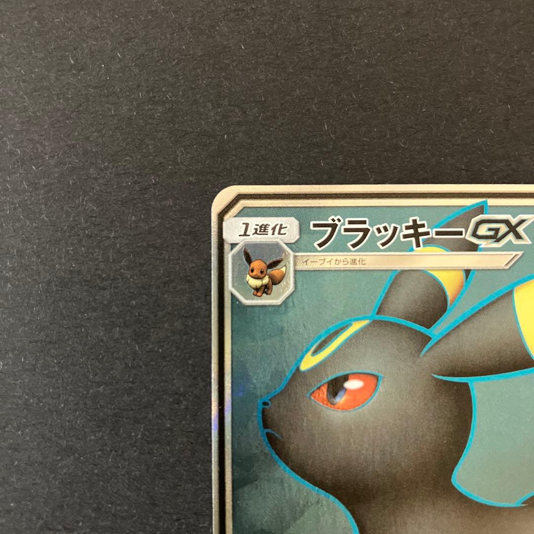 【開封品】 ポケモンカードゲーム ブラッキーGX SR 063/060