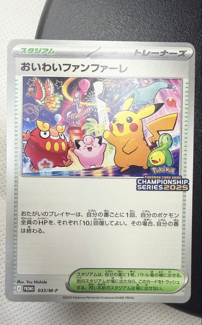 おいわいファンファーレ PROMO プロモカード 033/M-P