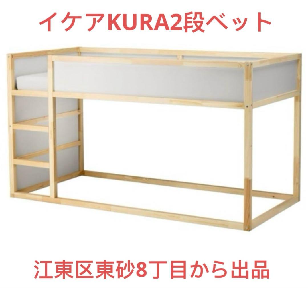 引き取り限定 IKEA キューラ 2段ベッド ロフト