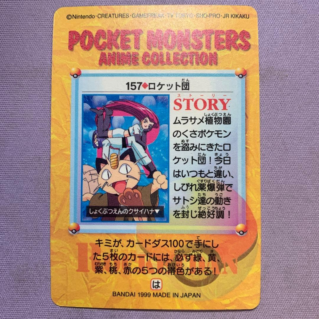 P7702 ロケット団 ポケモンカードダス アニメコレクション 超希少