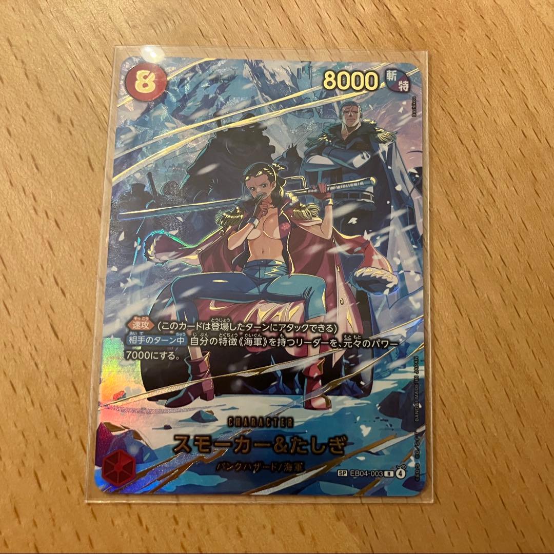 スモーカー&たしぎ　SP パラレル　ワンピースカード