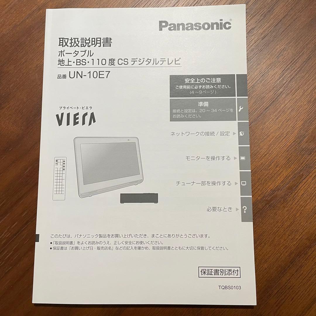 Panasonic ポータブルテレビ　VIERA UN-10E7