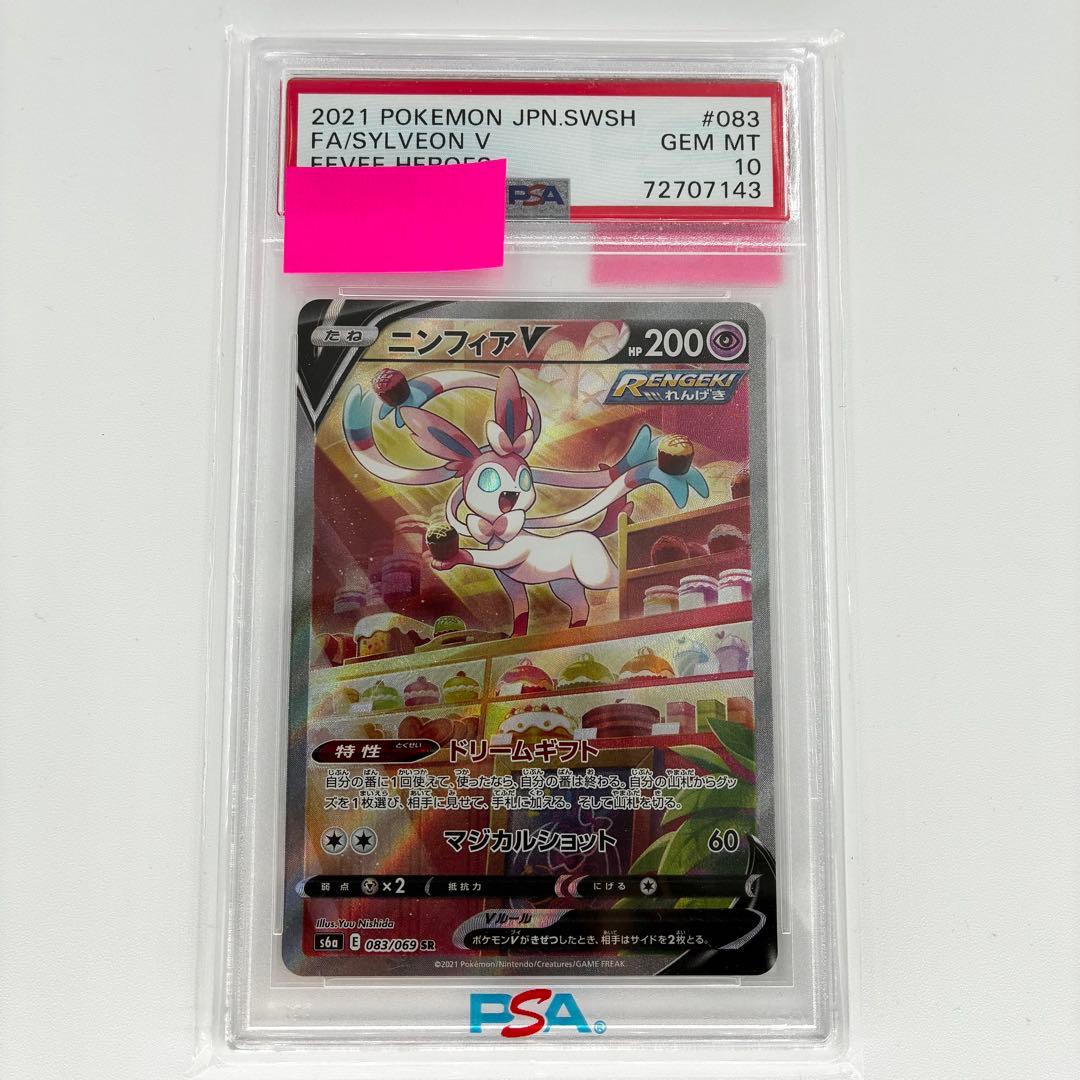【PSA10】 ニンフィアV SR SA 083/069 ポケモンカード