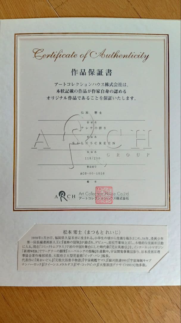 新品☆松本零士☆宇宙戦艦ヤマトシルクスクリーンテレサの祈り。118/250