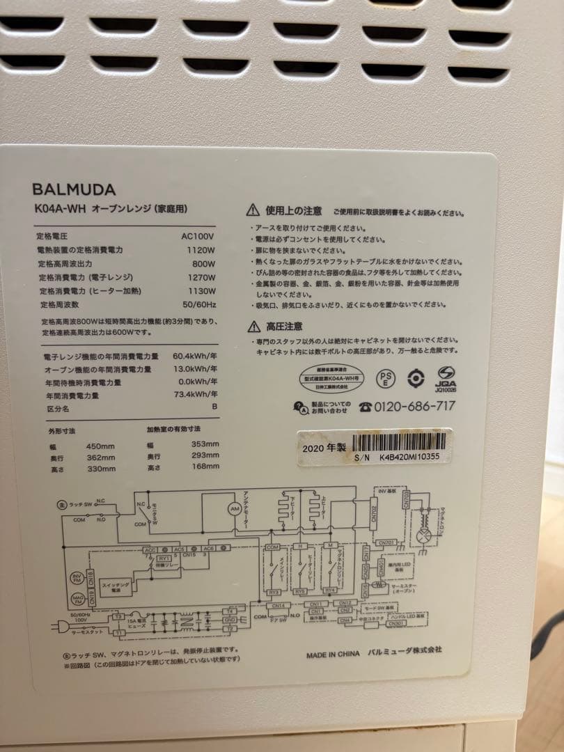 BALMUDA The Range K04A-WH 2020年モデル