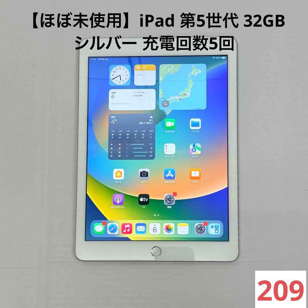 【ほぼ未使用】iPad 第5世代 32GB シルバー 充電回数5回
