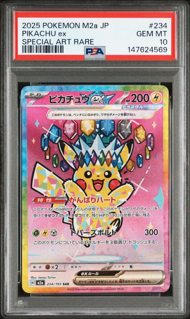 【PSA10】ピカチュウ SAR 234/193 ポケモンカード