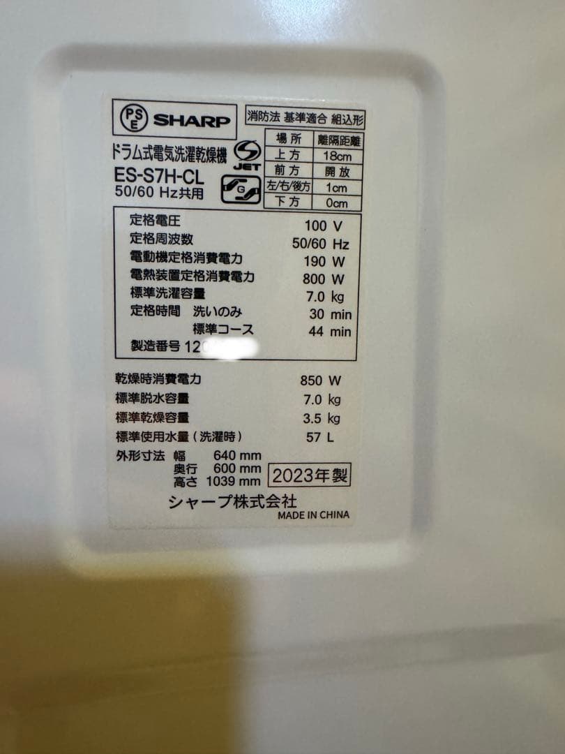 美品★送料込★2023年製 シャープ7kg ES-S7H-CLドラム式洗濯乾燥機