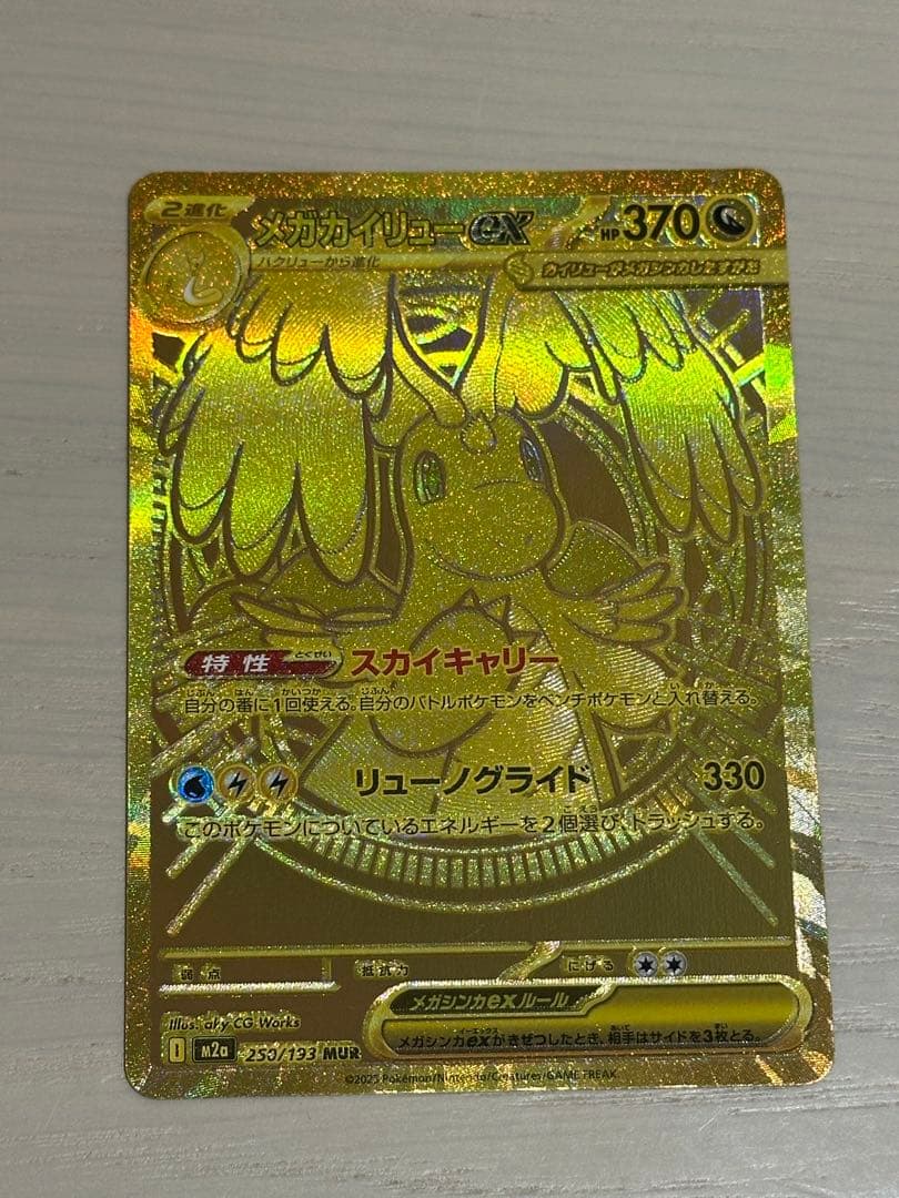 A*読様 ポケカ メガカイリューEX MUR