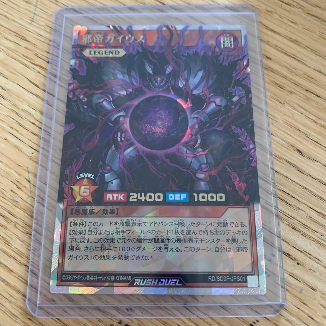 遊戯王ラッシュデュエル　邪帝ガイウス　オーバーラッシュレア