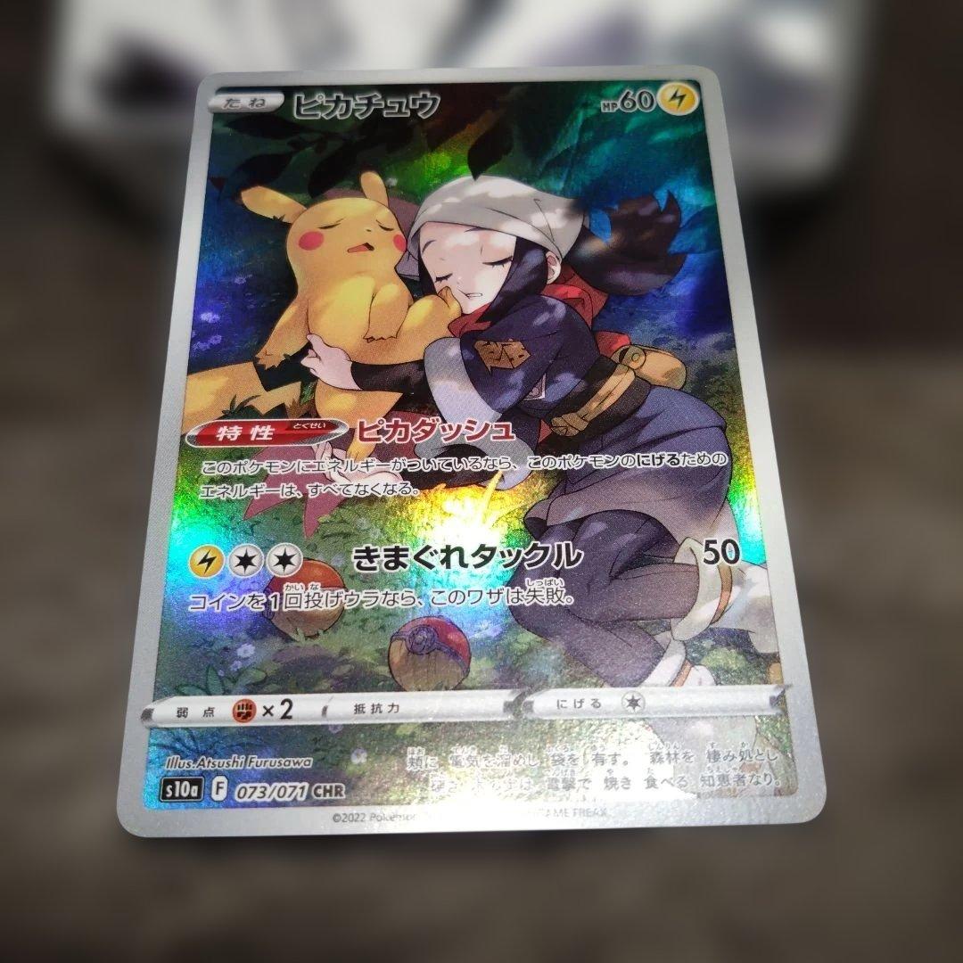 ポケカ ピカチュウ