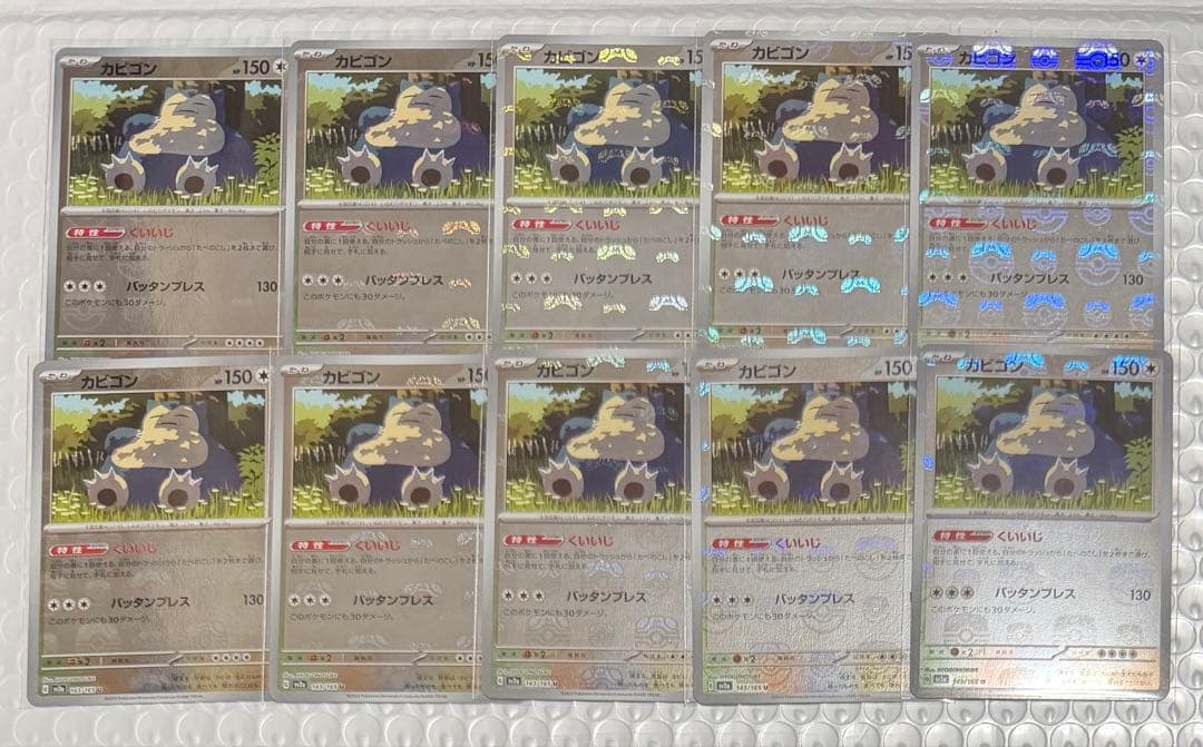 10枚 カビゴン マスターボールミラー 151