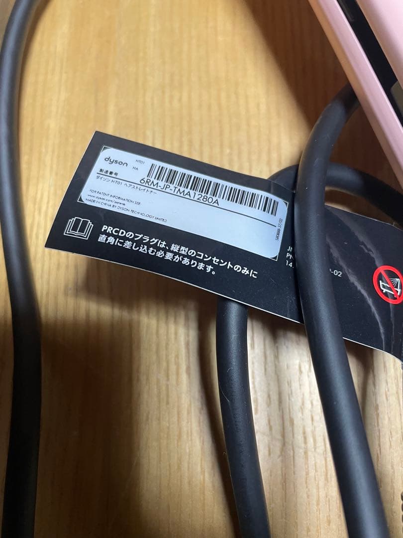 Dyson Airstrait ストレイトナー HT01