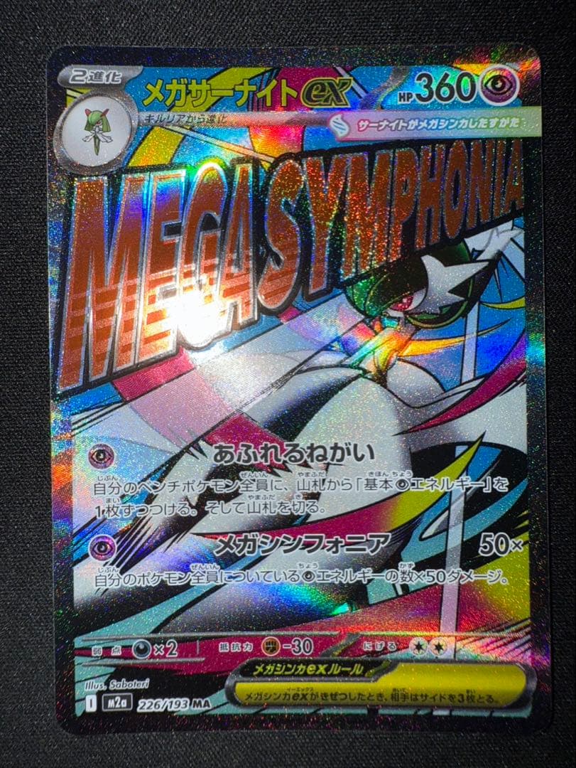 お*ん様 メガルカリオエラー メガドリーム収録カード まとめ売り エラーカードあ