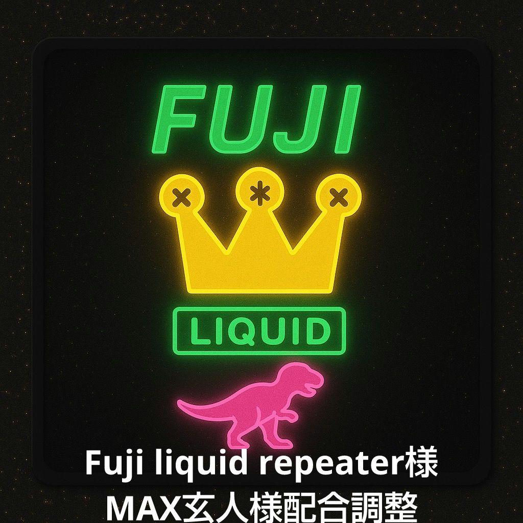 Fuji liquid repeater様