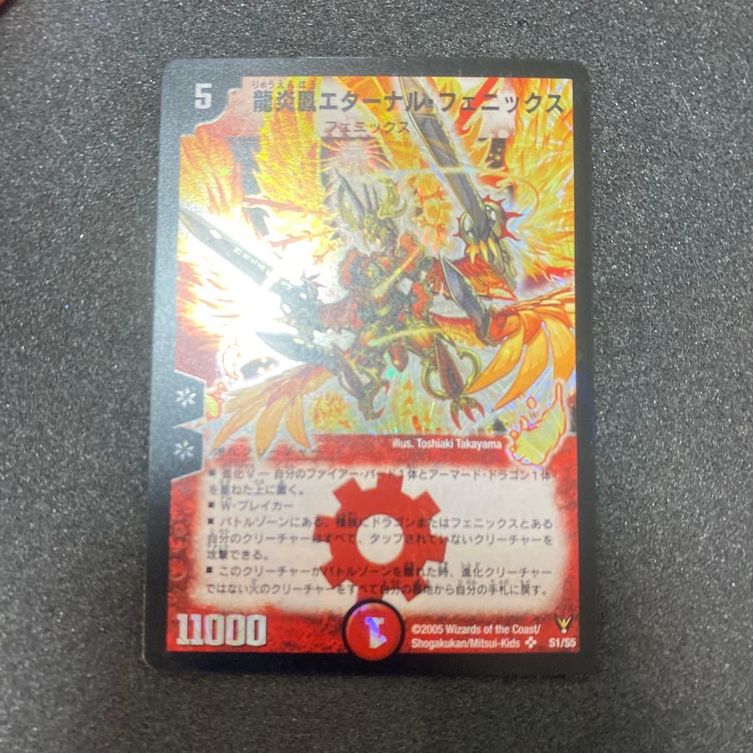 【美品】デュエルマスターズ　龍炎鳳エターナルフェニックス　初期
