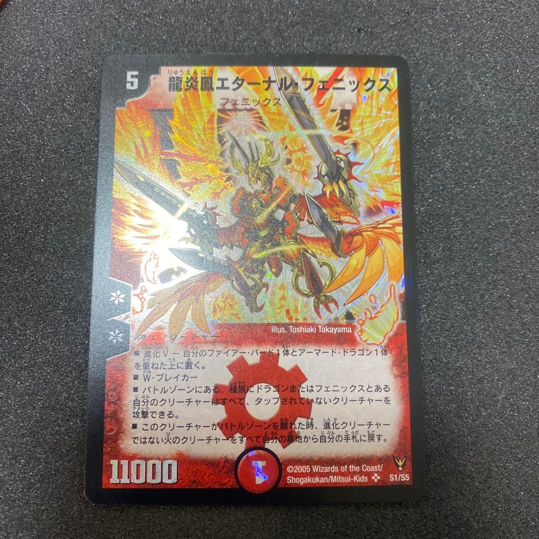 【美品】デュエルマスターズ　龍炎鳳エターナルフェニックス　初期