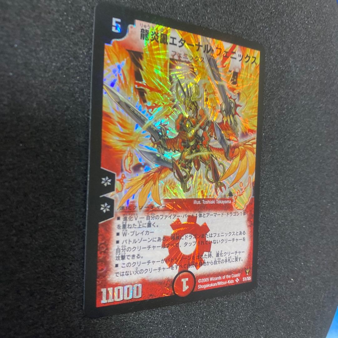 【美品】デュエルマスターズ　龍炎鳳エターナルフェニックス　初期