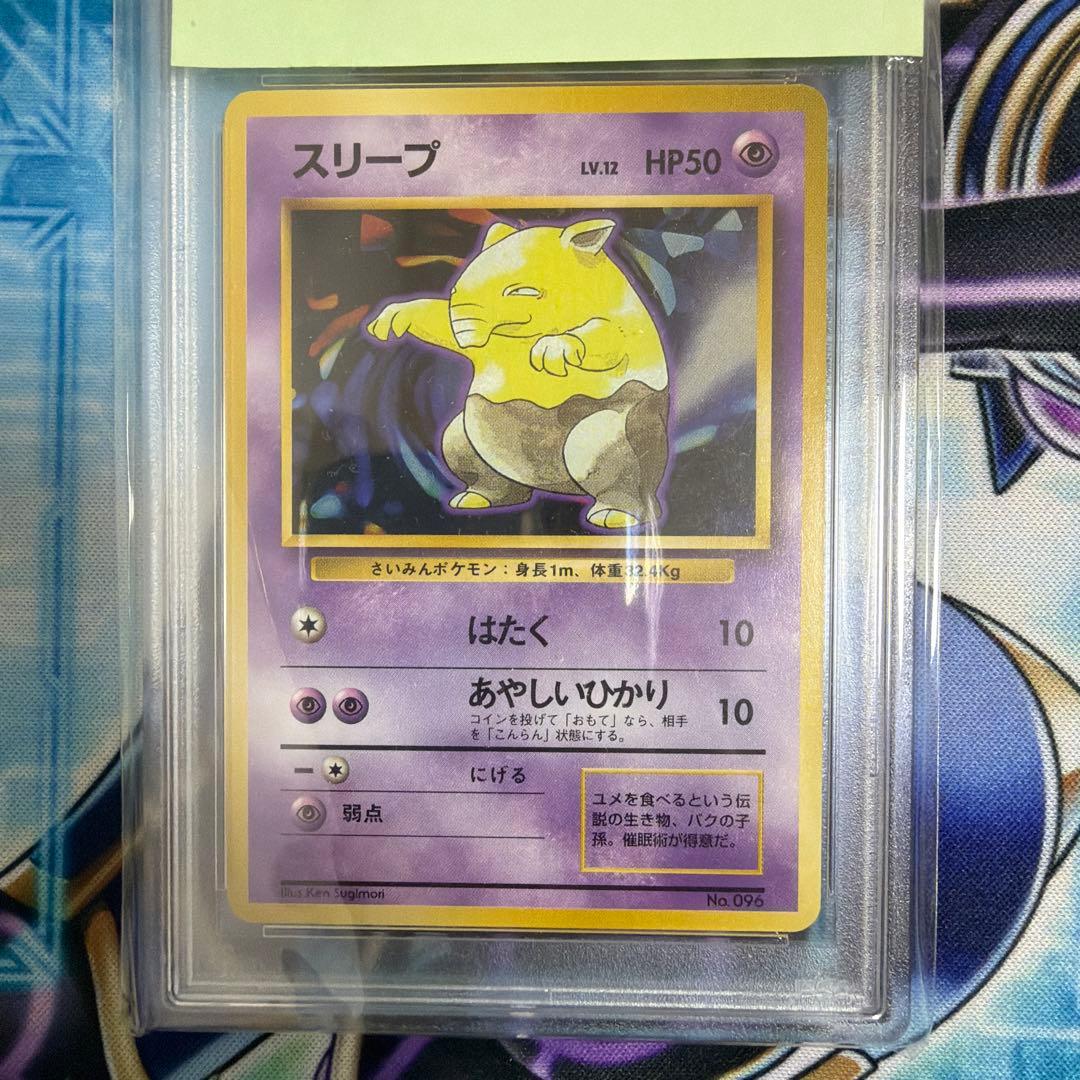ポケモンカード スリープ 初版 マークなし PSA8 旧裏面　DROWZEE