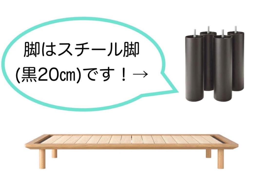無印良品　無印　木製　ベッドフレーム ベッド　シングル オーク材　脚付　スチール