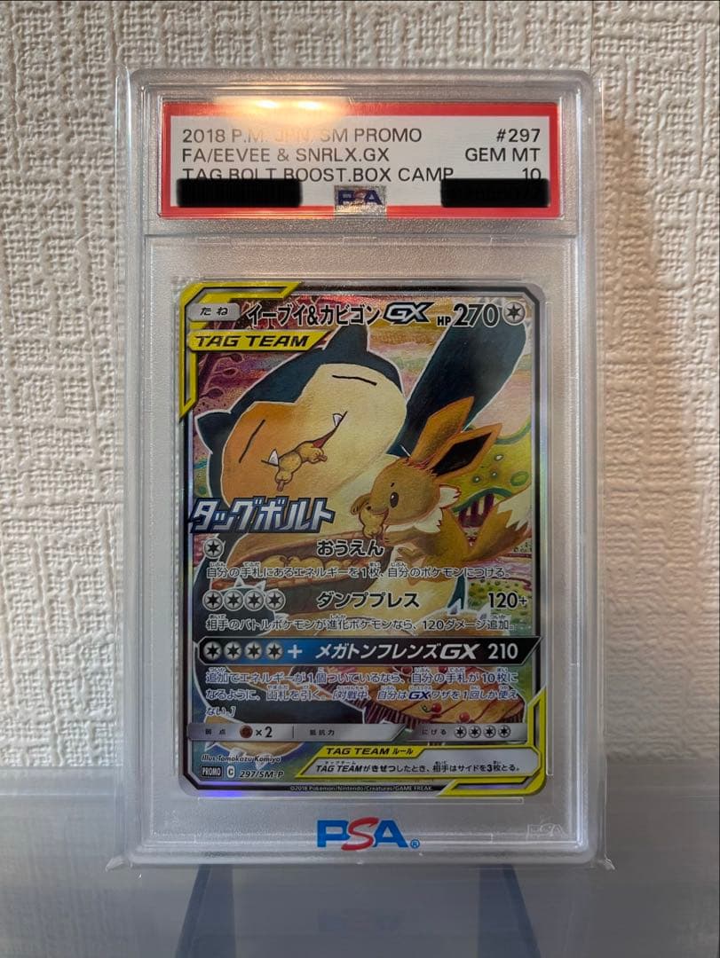 《PSA10》イーブイ＆カビゴンgx PROMO 297/sm-p