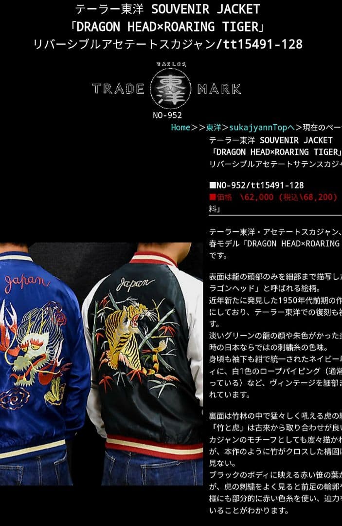 定価68200円 XLサイズ 2024年モデル 東洋 スカジャン 港商