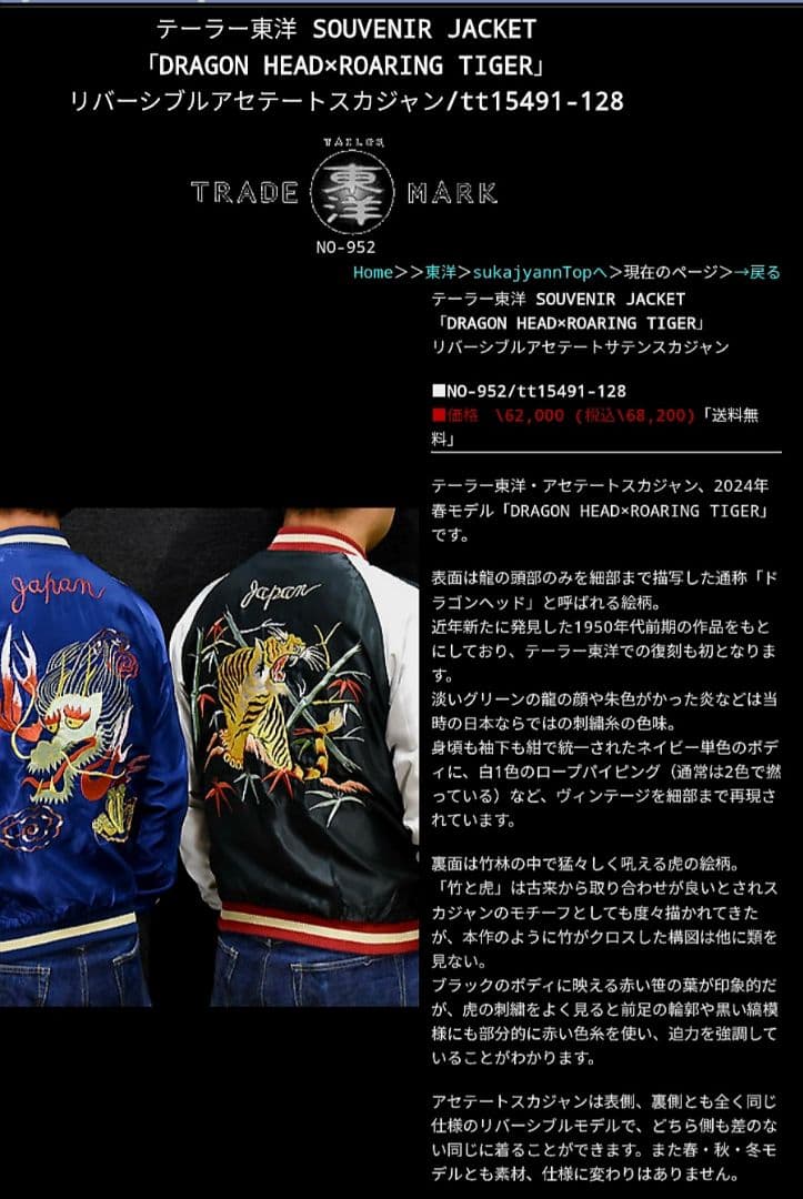 定価68200円 XLサイズ 2024年モデル 東洋 スカジャン 港商