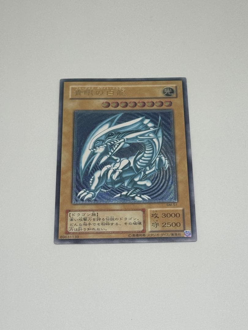 家宝売り出し！青眼の白龍　レリーフ レリブル SM-51 青艶　濃青艶　美品