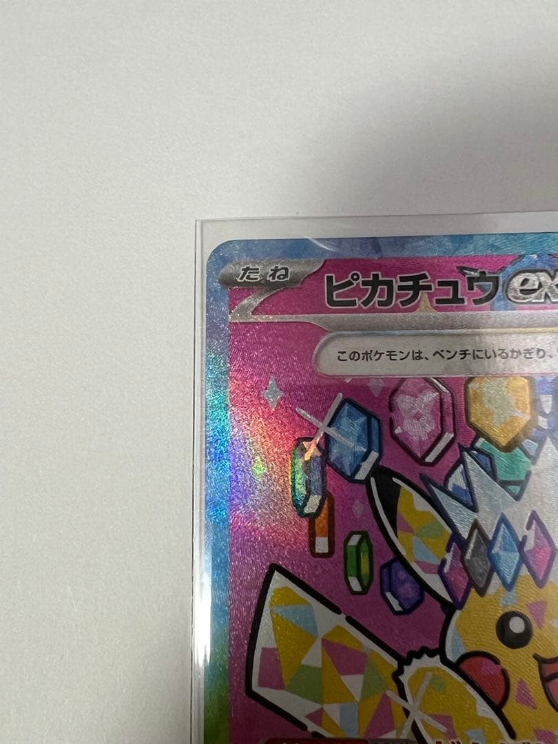 ピカチュウex SAR ポケモンカード MEGAドリームex