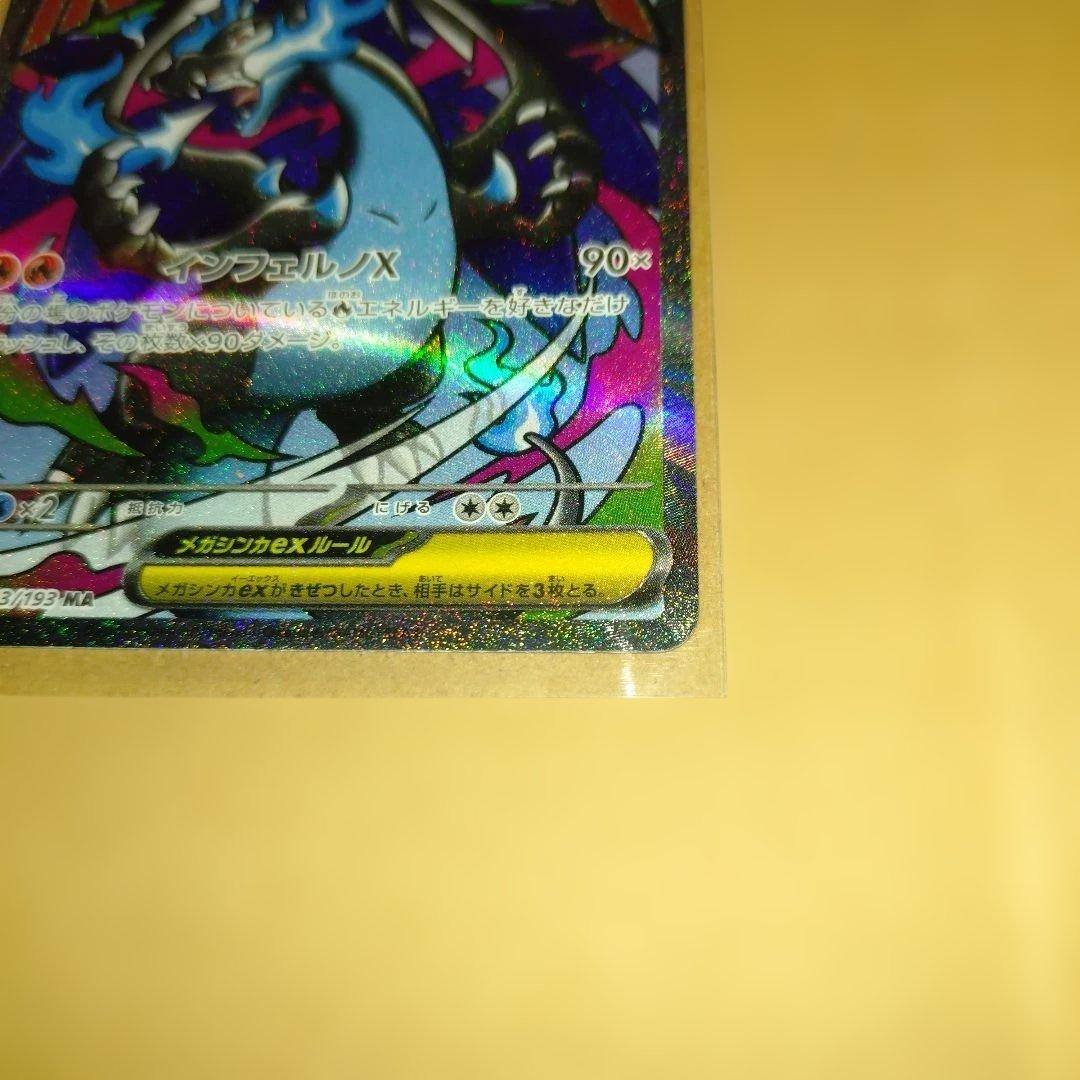 メガリザードンXexMA &マリィのオーロンゲexSAR&おまけまとめ売り