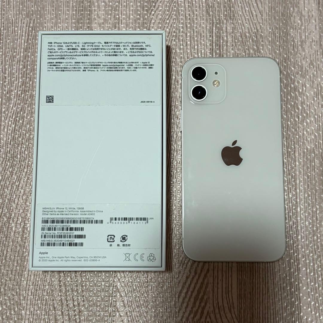 Apple iPhone 12 ホワイト 128gb 本体 充電ケーブル　箱付き
