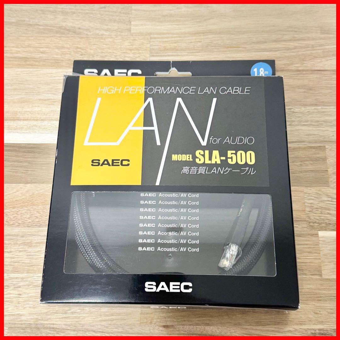 SAEC SLA-500 1.8m オーディオ用高品質LANケーブル サエク