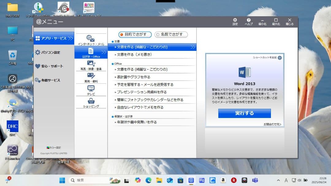 家族で使える【Blu-ray対応】富士通Win11ノートPC（Office付）